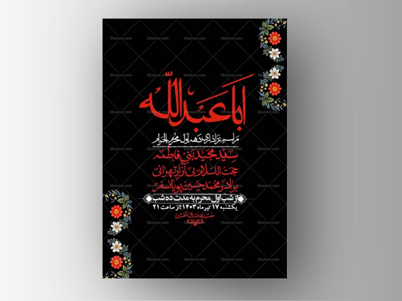 اطلاعیه-با-کیفیت-لایه-باز-محرم-+-استوری-لایه-باز-محرم