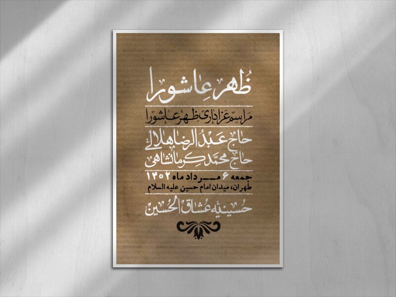 اطلاعیه-با-کیفیت-لایه-باز-محرم-
