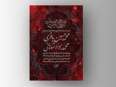 اطلاعیه-لایه-باز-دهه-اول-محرم-+-استوری