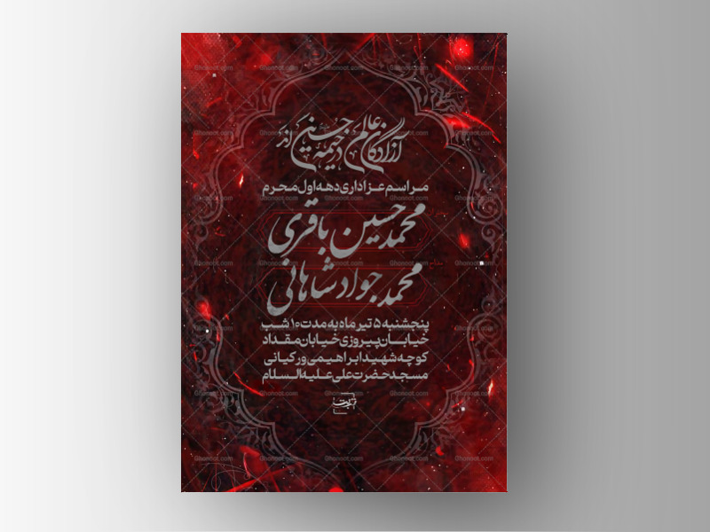 اطلاعیه-لایه-باز-دهه-اول-محرم-+-استوری