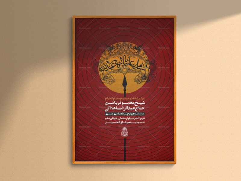 خورشید-به-نی-(-اطلاعیه-لایه-باز-دهه-دوم-و-سوم-محرم-و-دهه-اول-صفر-)-