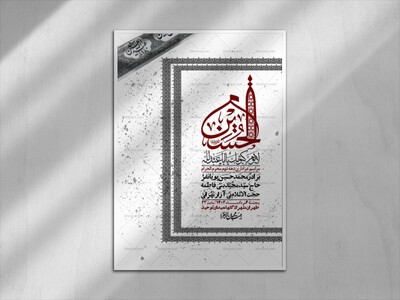 اطلاعیه-با-کیفیت-لایه-باز-دهه-دوم-محرم-+-استوری-لایه-باز-محرم