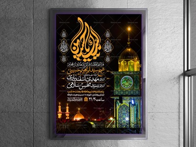 اطلاعیه-دهه-اول-محرم-الحرام