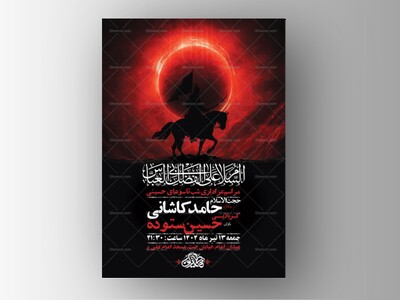 طرح-لایه-باز-عزاداری-تاسوعا-+-استوری