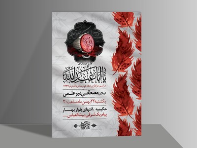 اطلاعیه-لایه-باز-محرم-الحرام-1447