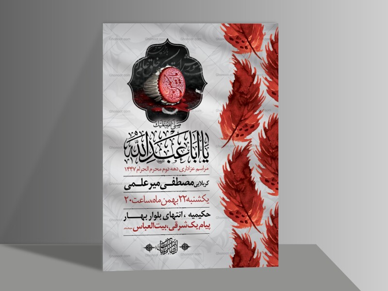 اطلاعیه-لایه-باز-محرم-الحرام-1447