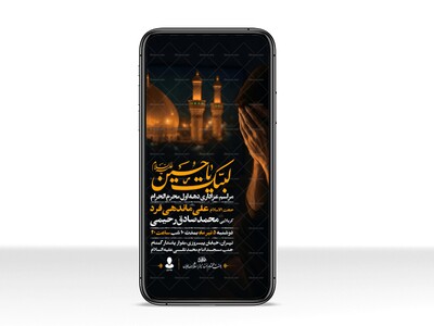 اطلاعیه-استوری-دهه-اول-محرم-الحرام