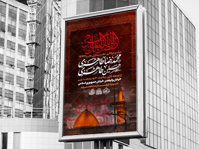 لایه-باز-اطلاعیه-دهه-اول-محرم