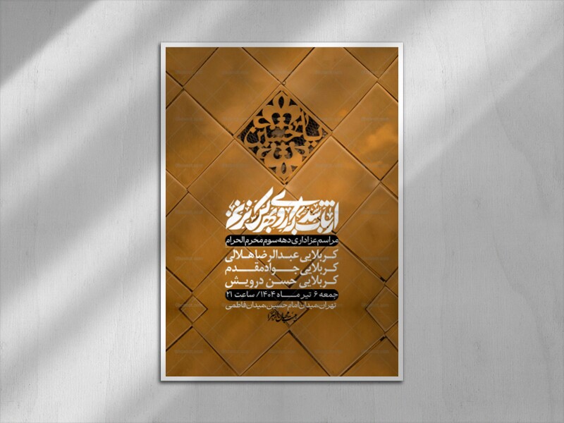 اطلاعیه-لایه-باز-دهه-سوم-محرم-+-استوری-لایه-باز-دهه-سوم-محرم