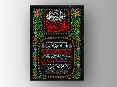 طرح-لایه-باز-دهه-دوم-محرم-الحرام