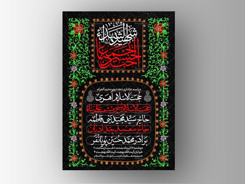 طرح-لایه-باز-دهه-دوم-محرم-الحرام