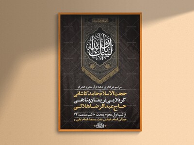 طرح-لایه-باز-عزاداری-دهه-اول-محرم-+-استوری