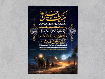 اطلاعیه-دهه-اول-محرم-الحرام