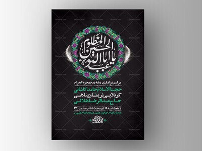 طرح-لایه-باز-عزاداری-دهه-دوم-محرم-+-استوری