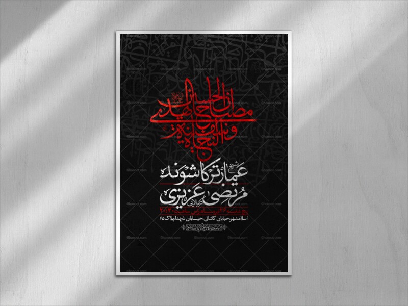 اطلاعیه-لایه-باز-دهه-سوم-محرم-الحرام-1447