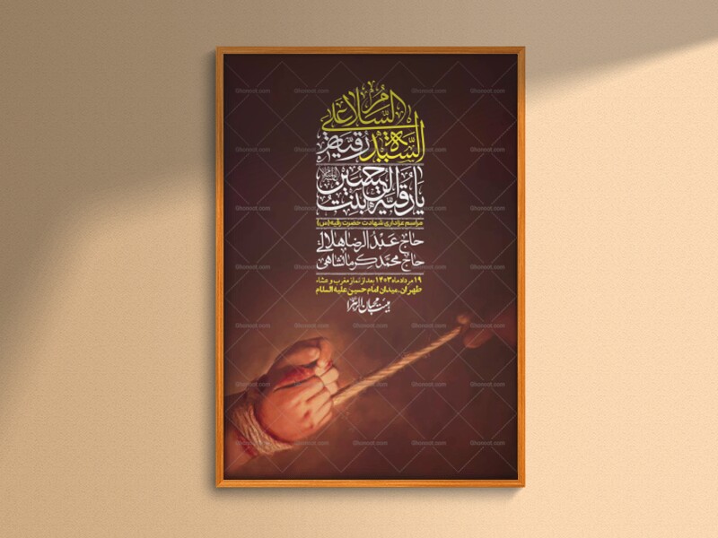 اطلاعیه-لایه-باز-شهادت-حضرت-رقیه-(س)-+-استوری-لایه-باز-شهادت-حضرت-رقیه-(س)