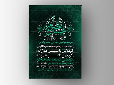 اطلاعیه-دهه-اول-محرم-الحرام
