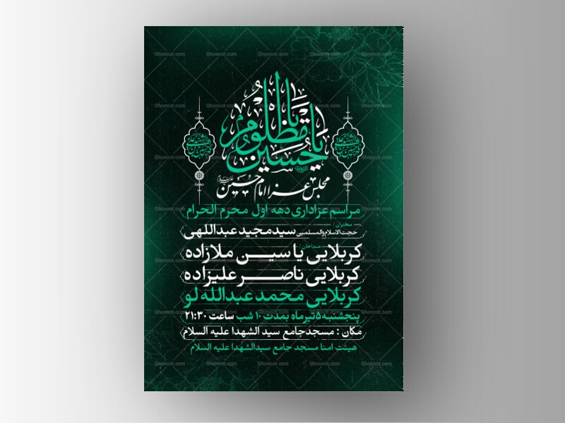 اطلاعیه-دهه-اول-محرم-الحرام