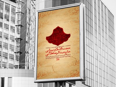 اطلاعیه-مراسم-عزاداری-محرم