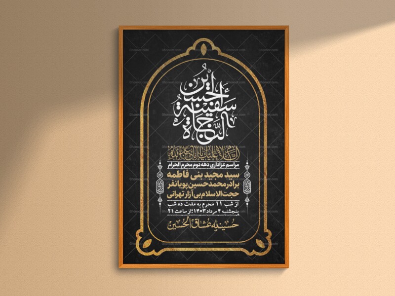 اطلاعیه-لایه-باز-دهه-دوم-محرم-+-استوری-لایه-باز-دهه-دوم-محرم