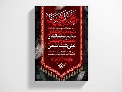 اطلاعیه-لایه-باز-دهه-دوم-محرم-الحرام1447-
