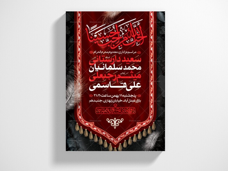اطلاعیه-لایه-باز-دهه-دوم-محرم-الحرام1447-
