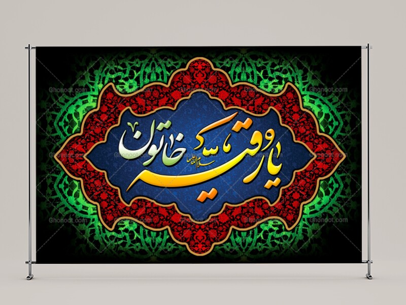 طرح-لايه-باز-حضرت-رقيه-(سلام-الله-عليها)