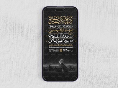 اطلاعیه-استوری-دهه-اول-محرم-الحرام