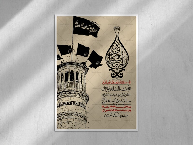 اطلاعیه-با-کیفیت-لایه-باز-محرم-+-استوری-لایه-باز-محرم