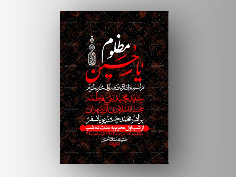 اطلاعیه-لایه-باز-محرم