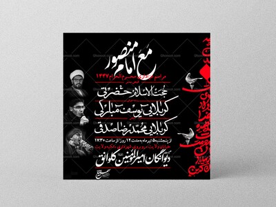 اطلاعیه-محرم-الحرام