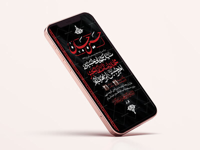 طرح-لایه-باز-دهه-دوم-محرم-الحرام1447-