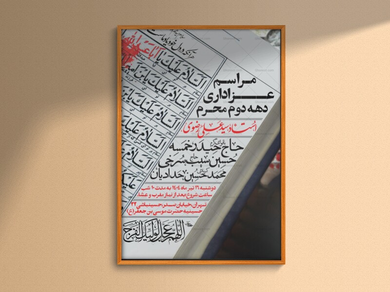 دهه-دوم-محرم