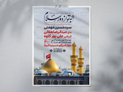 اطلاعیه-لایه-باز-دهه-اول-محرم-1447