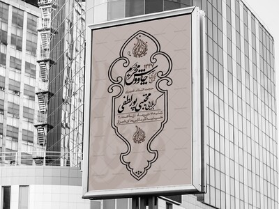 اطلاعیه-چاووش-محرم-الحرام-1447