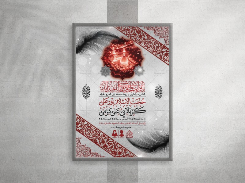 اطلاعیه-لایه-باز-دهه-اول-محرم-1447