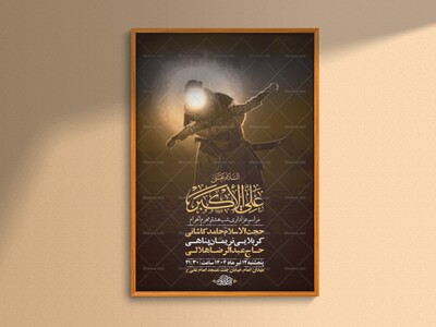 طرح-لایه-باز-عزاداری-شب-هشتم-محرم-+-استوری