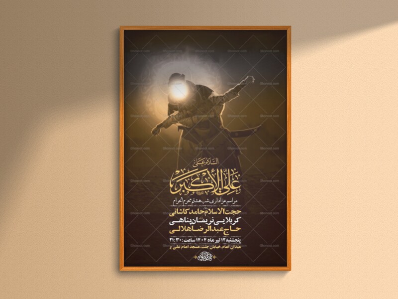 طرح-لایه-باز-عزاداری-شب-هشتم-محرم-+-استوری