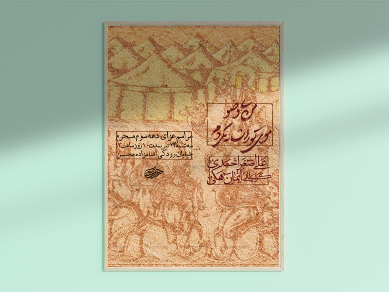مراسم-عزای-دهه-سوم-محرم-الحرام-