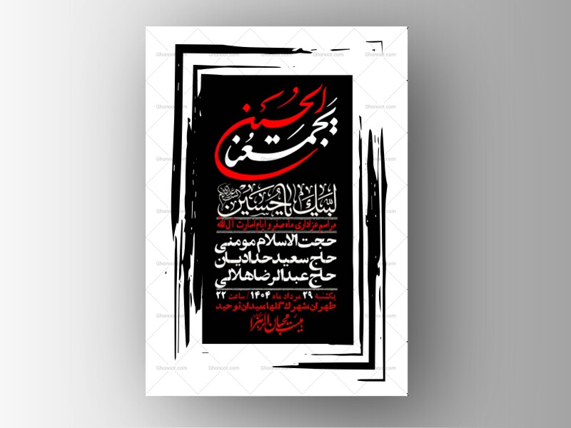 اطلاعیه-باکیفیت-و-لایه-باز-ماه-صفر-و-ایام-اسارت-آل-الله-+-استوری