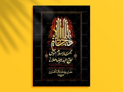 اطلاعیه-با-کیفیت-لایه-باز-محرم-+-استوری-لایه-باز-محرم