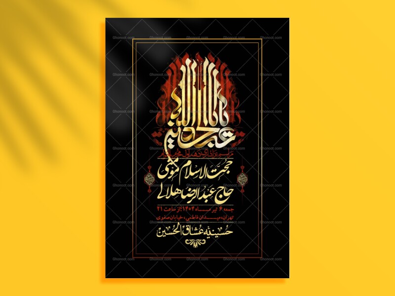 اطلاعیه-با-کیفیت-لایه-باز-محرم-+-استوری-لایه-باز-محرم