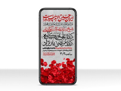 اطلاعیه-استوری-دهه-اول-محرم-الحرام