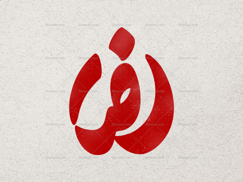 تایپوگرافی-رضا
