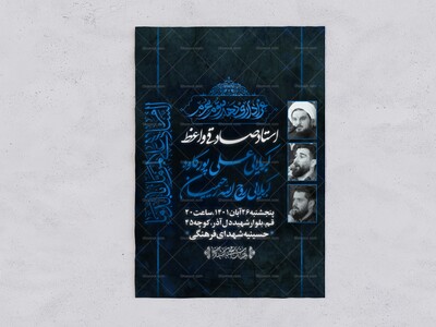 اطلاعیه-عزاداری-دهه-سوم-محرم