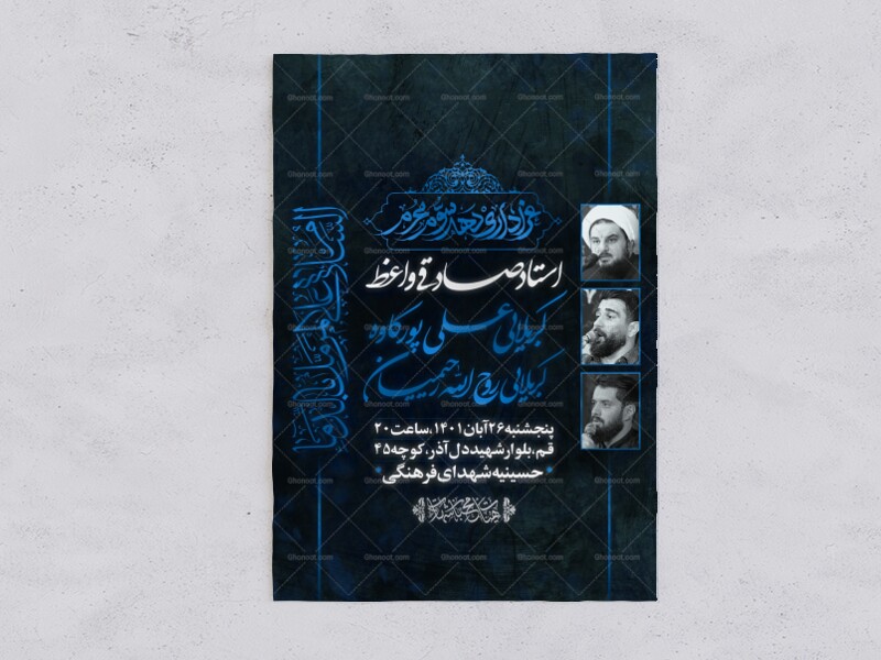 اطلاعیه-عزاداری-دهه-سوم-محرم