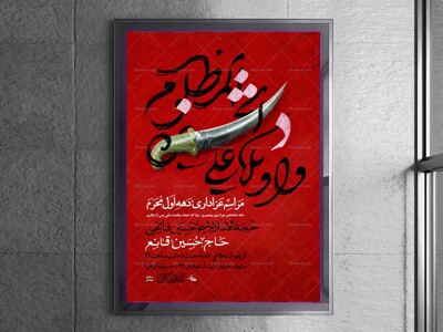 اطلاعیه-پیشنهادی-دهه-اول-محرم