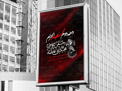 طرح-لایه-باز-دهه-دوم-محرم