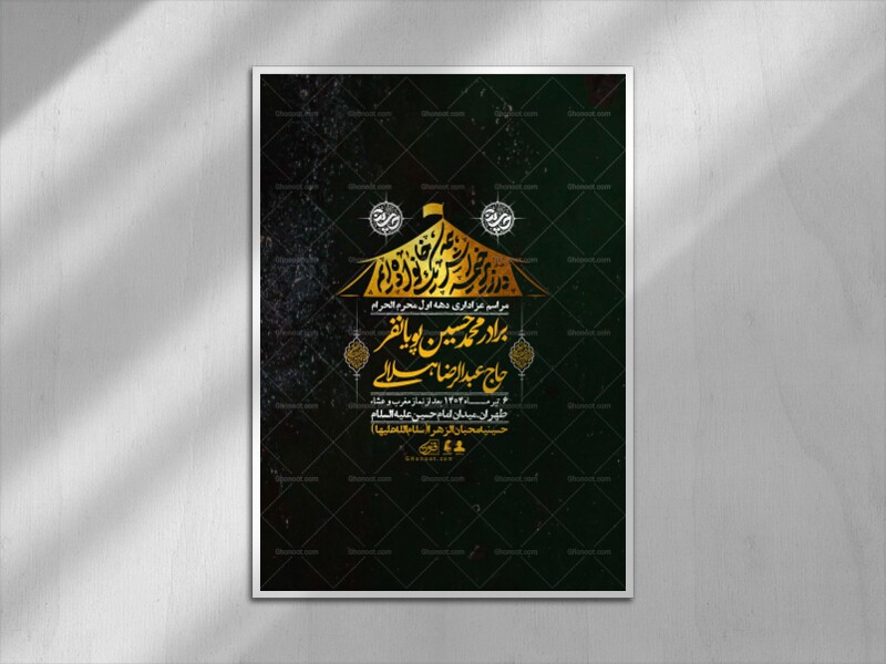 اطلاعیه-با-کیفیت-لایه-باز-محرم-+-استوری-لایه-باز-محرم