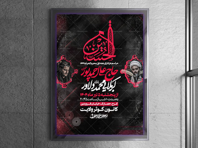اطلاعیه-عزاداری-محرم-الحرام-1447